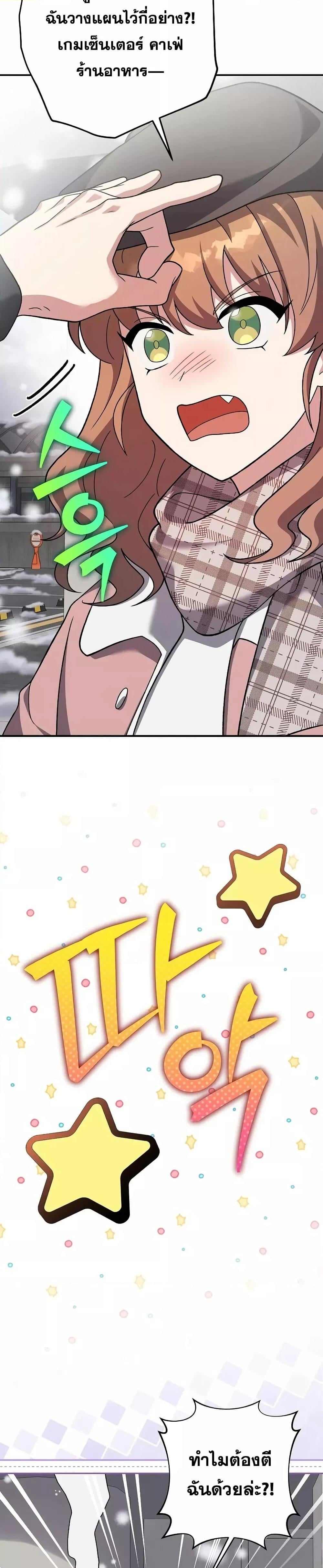The Novel’s Extra (Remake) ตอนที่ 140 หน้า 49