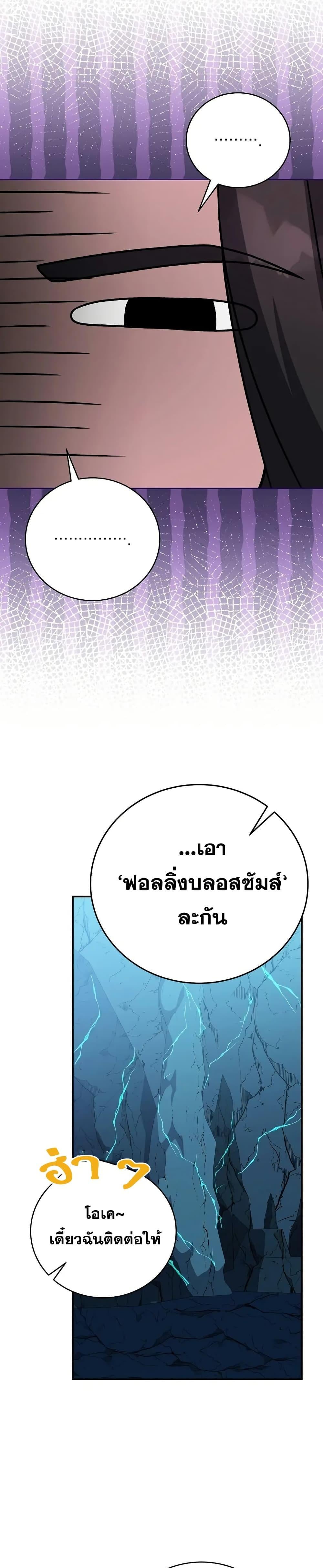 The Novel’s Extra (Remake) ตอนที่ 140 หน้า 5