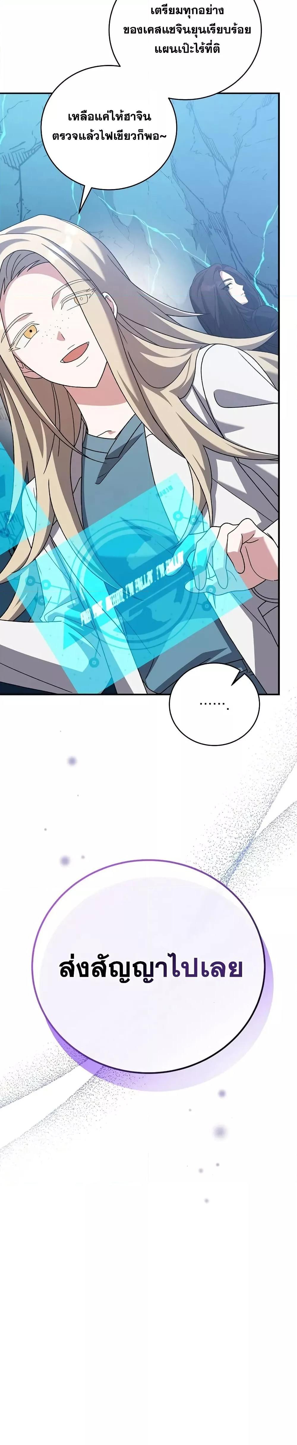 The Novel’s Extra (Remake) ตอนที่ 140 หน้า 6