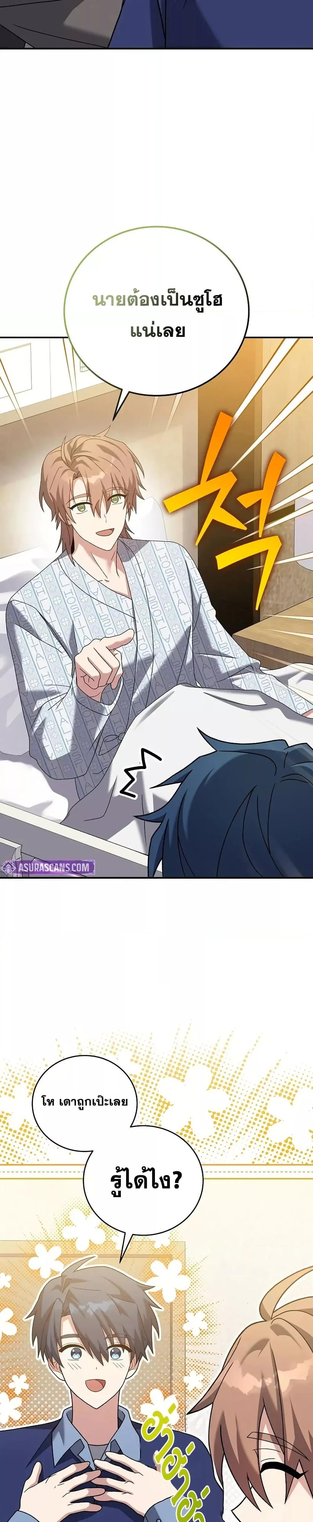 The Novel’s Extra (Remake) ตอนที่ 140 หน้า 8