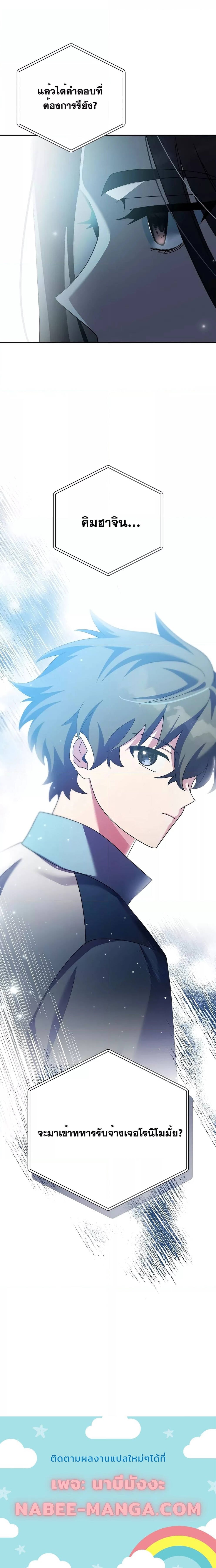 The Novel’s Extra (Remake) ตอนที่ 98 หน้า 9