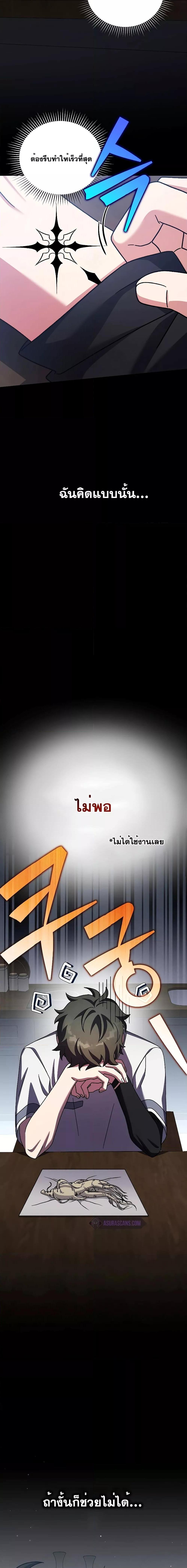 The Novel’s Extra (Remake) ตอนที่ 99 หน้า 13