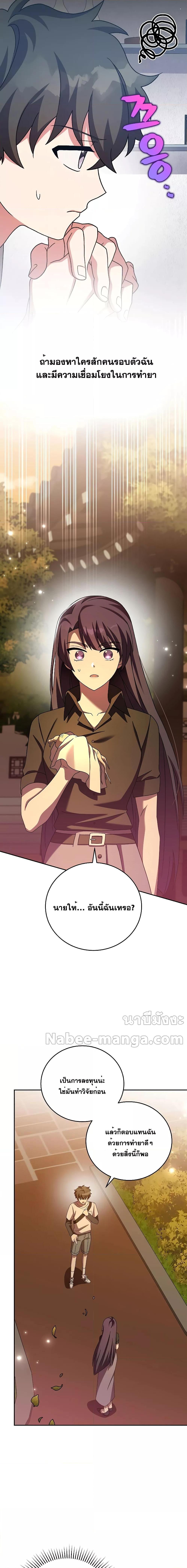 The Novel’s Extra (Remake) ตอนที่ 99 หน้า 14