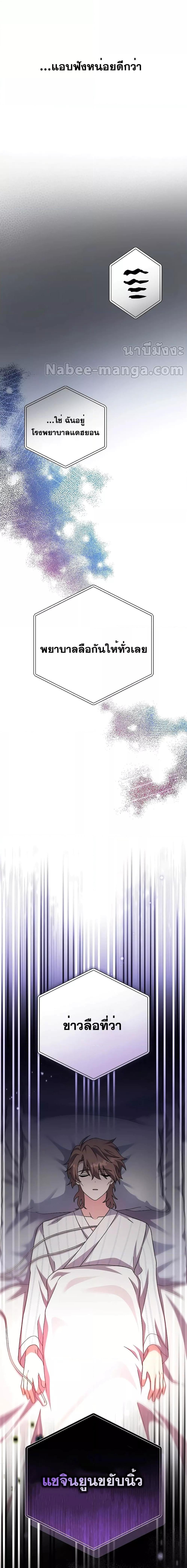 The Novel’s Extra (Remake) ตอนที่ 99 หน้า 18