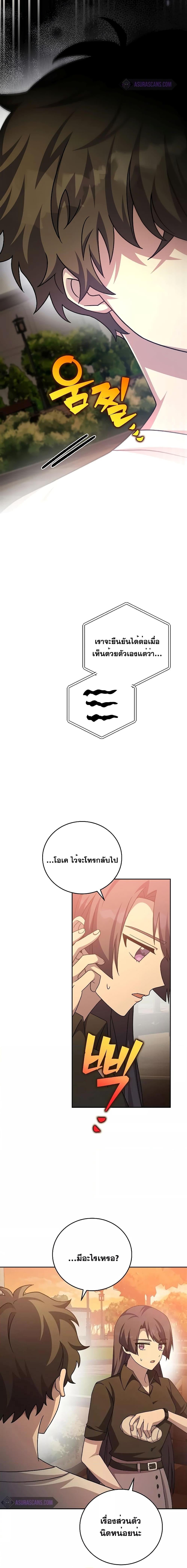 The Novel’s Extra (Remake) ตอนที่ 99 หน้า 19