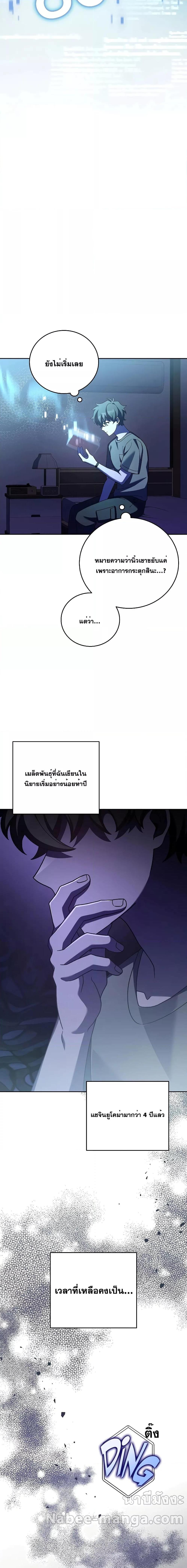 The Novel’s Extra (Remake) ตอนที่ 99 หน้า 25