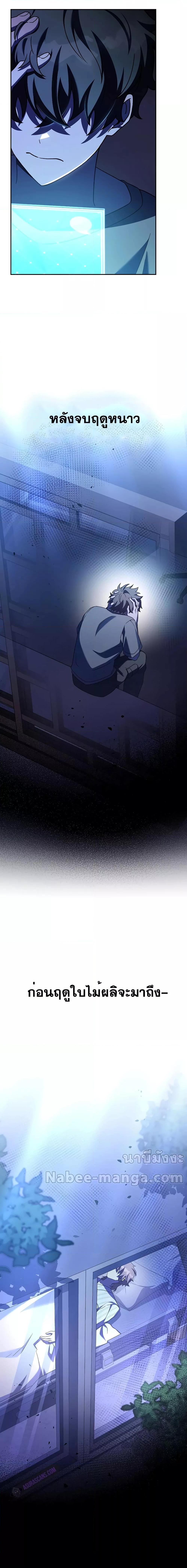 The Novel’s Extra (Remake) ตอนที่ 99 หน้า 27