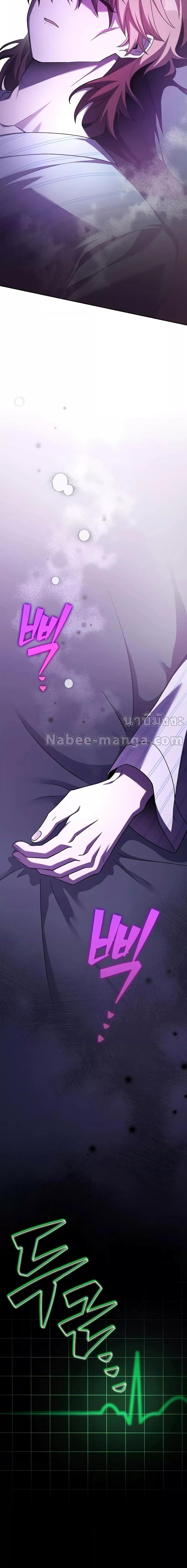 The Novel’s Extra (Remake) ตอนที่ 99 หน้า 29