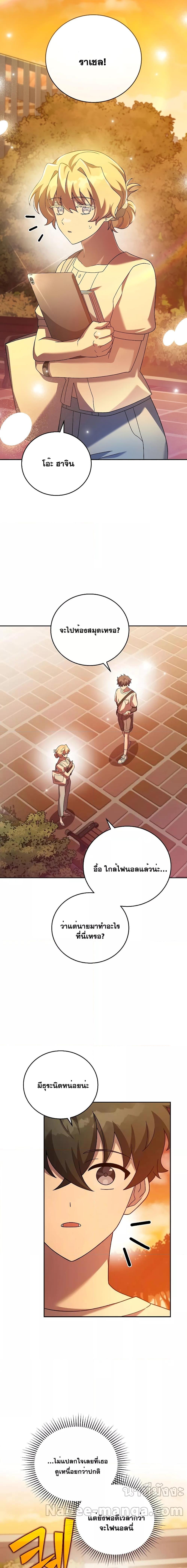 The Novel’s Extra (Remake) ตอนที่ 99 หน้า 5