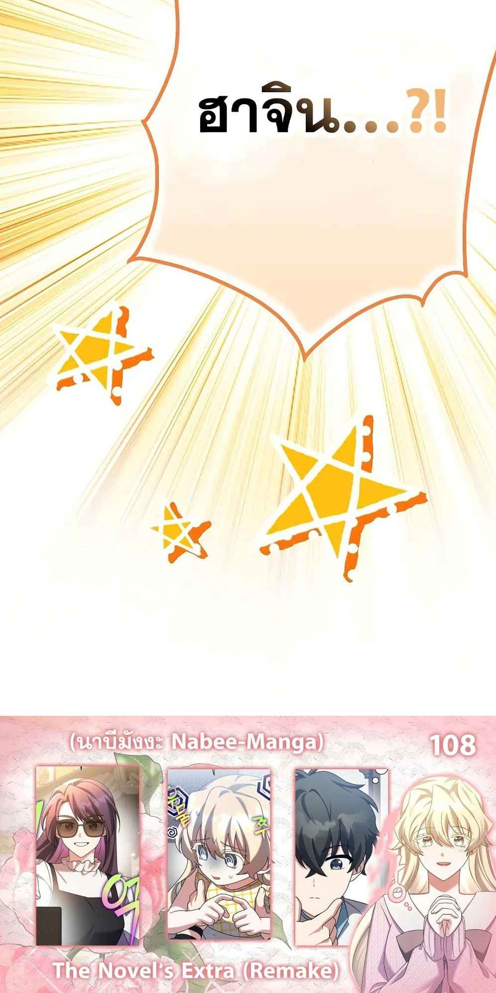 The Novel’s Extra (Remake) ตอนที่ 108 หน้า 8