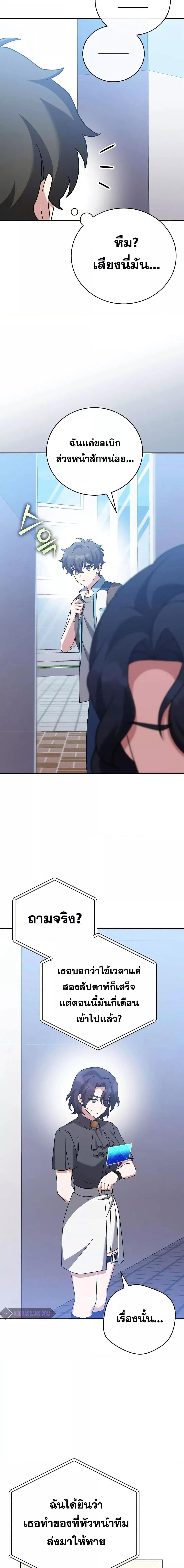 The Novel’s Extra (Remake) ตอนที่ 106 หน้า 10