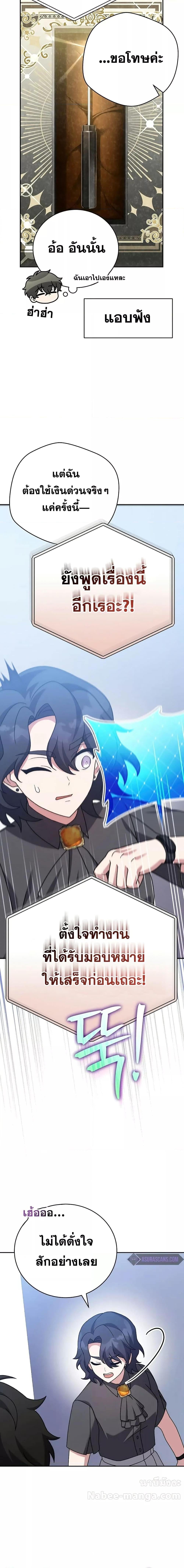 The Novel’s Extra (Remake) ตอนที่ 106 หน้า 11