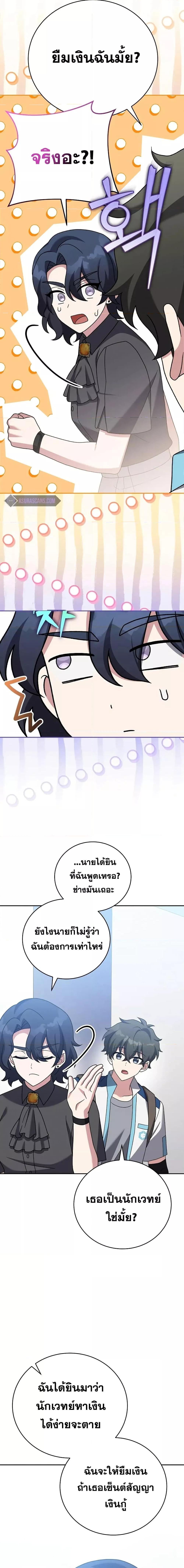 The Novel’s Extra (Remake) ตอนที่ 106 หน้า 13