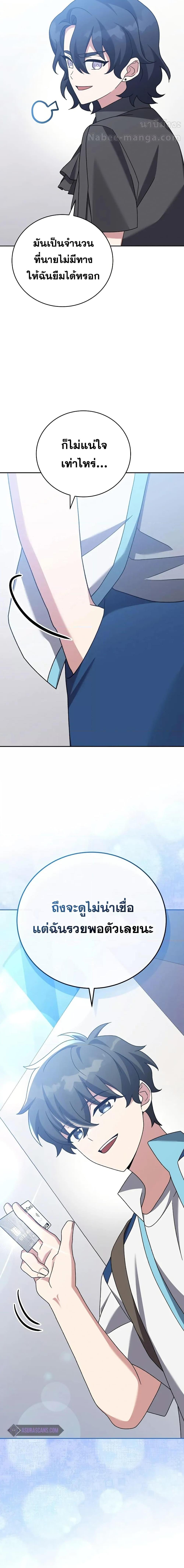 The Novel’s Extra (Remake) ตอนที่ 106 หน้า 14