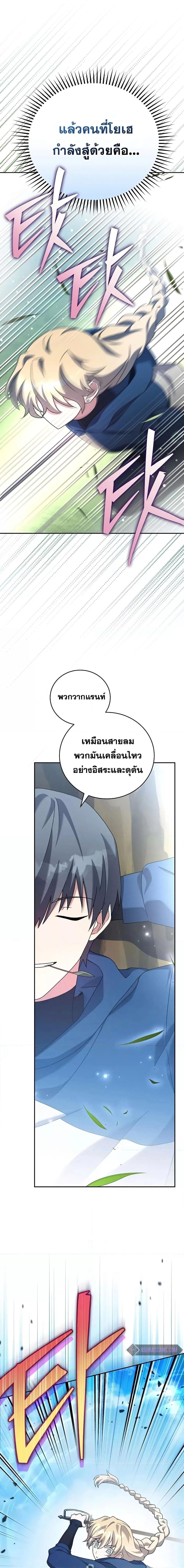 The Novel’s Extra (Remake) ตอนที่ 106 หน้า 23
