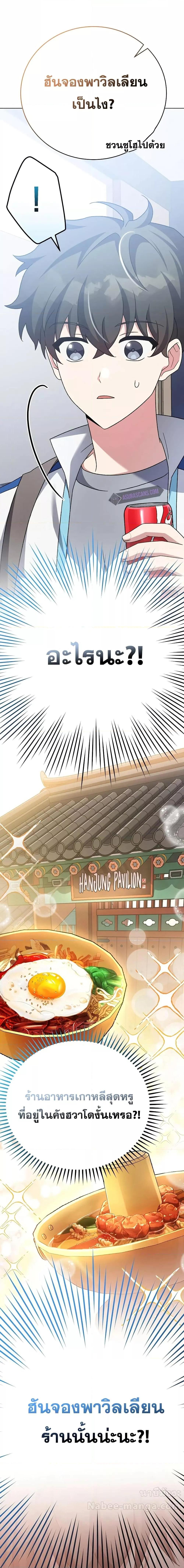 The Novel’s Extra (Remake) ตอนที่ 106 หน้า 5