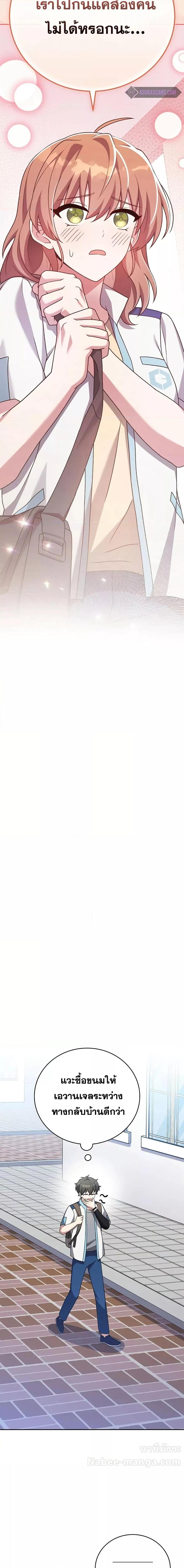 The Novel’s Extra (Remake) ตอนที่ 106 หน้า 9