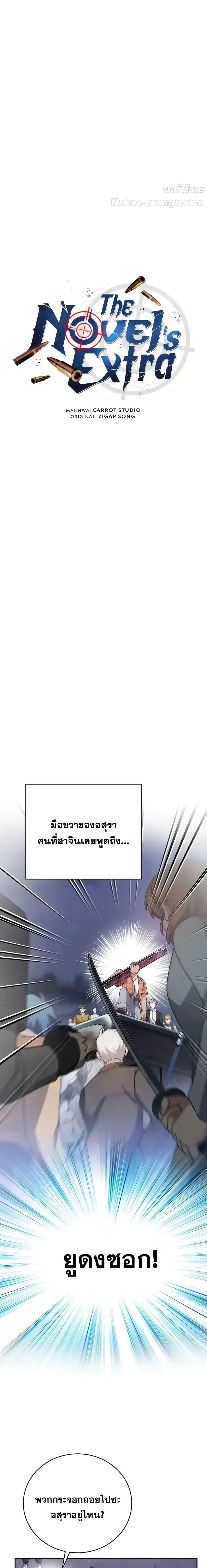 The Novel’s Extra (Remake) ตอนที่ 115 หน้า 15