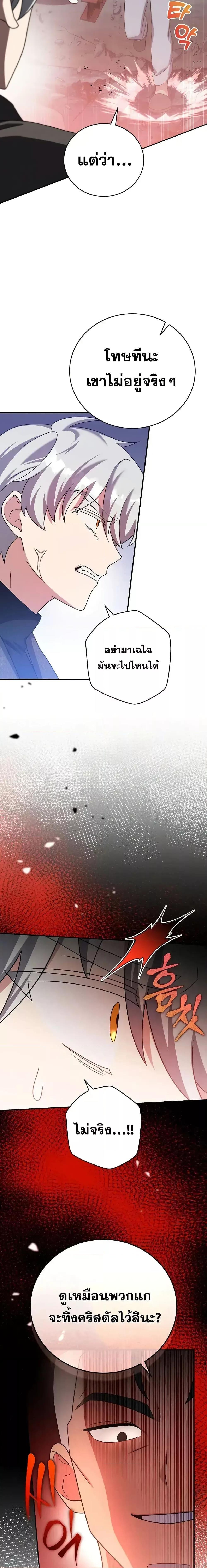 The Novel’s Extra (Remake) ตอนที่ 115 หน้า 19