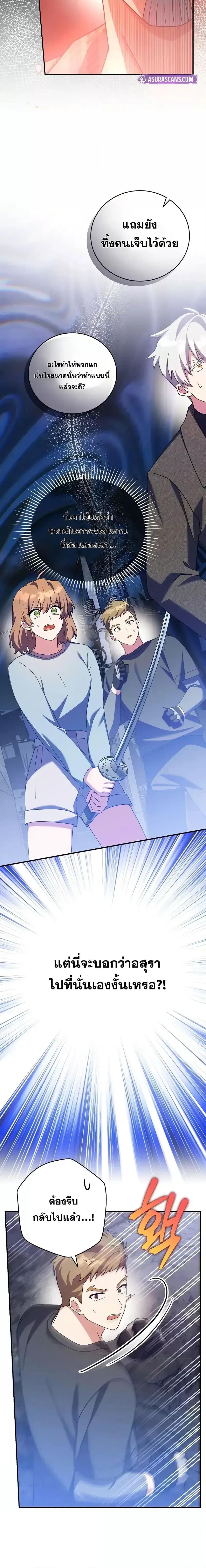 The Novel’s Extra (Remake) ตอนที่ 115 หน้า 20