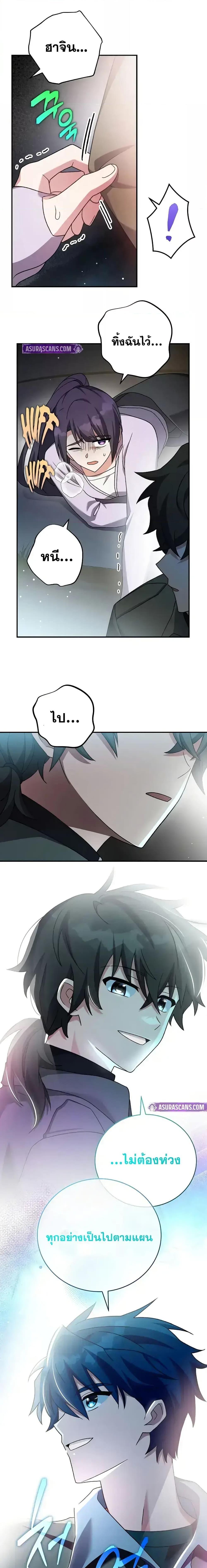 The Novel’s Extra (Remake) ตอนที่ 115 หน้า 26