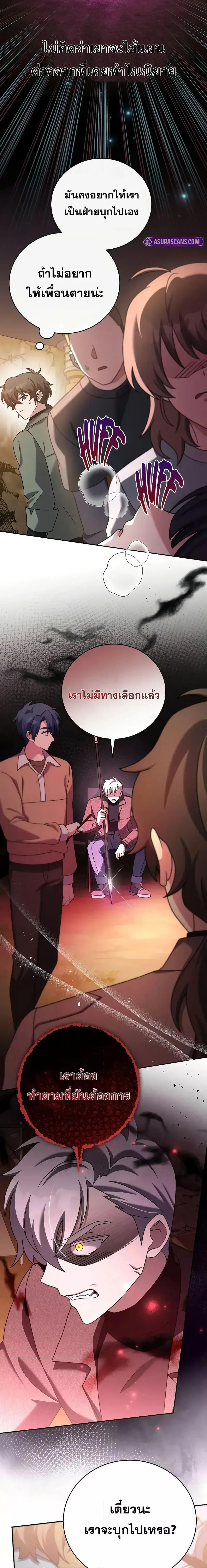 The Novel’s Extra (Remake) ตอนที่ 115 หน้า 5