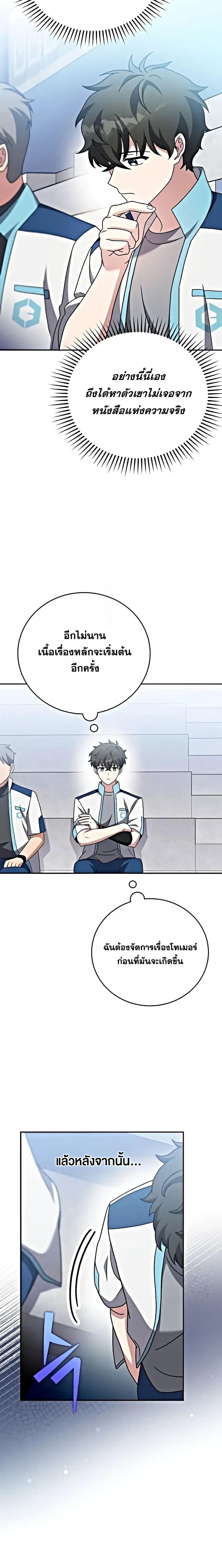 The Novel’s Extra (Remake) ตอนที่ 100 หน้า 11