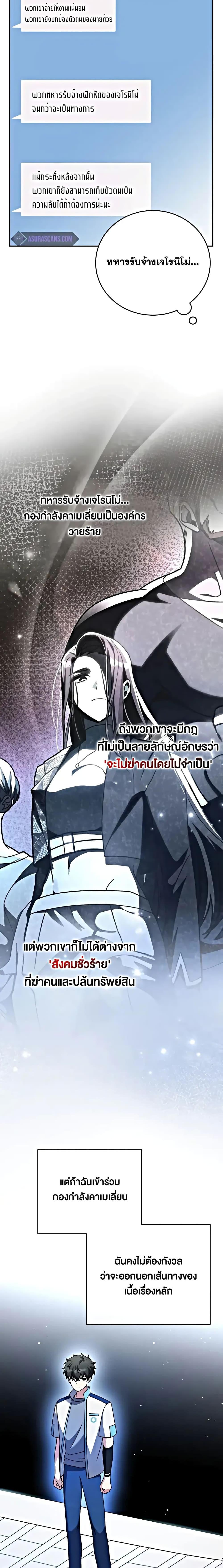 The Novel’s Extra (Remake) ตอนที่ 100 หน้า 14