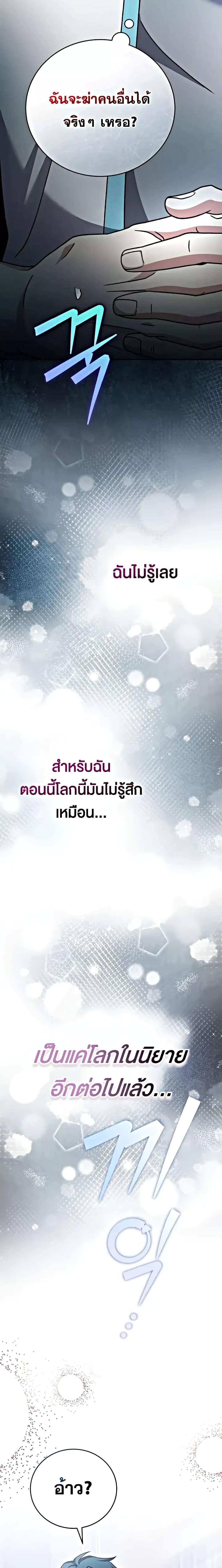 The Novel’s Extra (Remake) ตอนที่ 100 หน้า 16