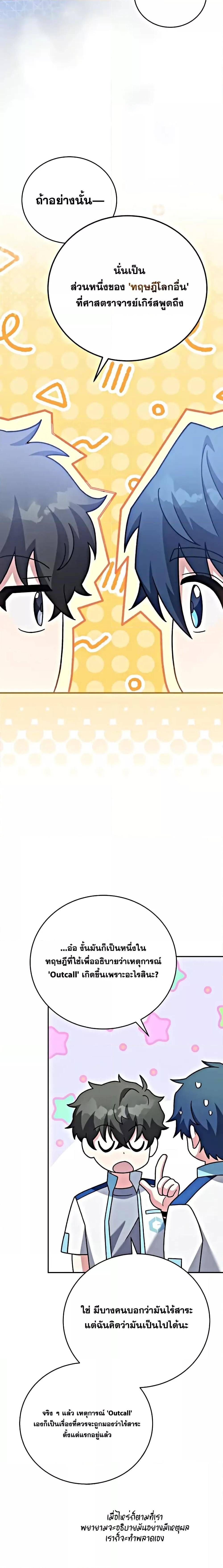 The Novel’s Extra (Remake) ตอนที่ 100 หน้า 22