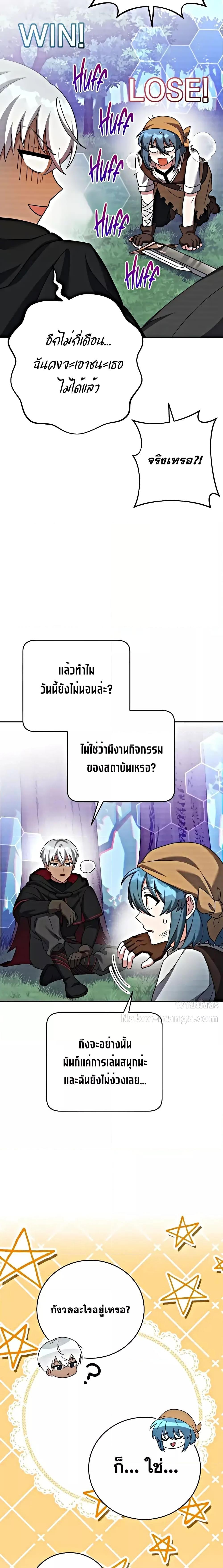 The Novel’s Extra (Remake) ตอนที่ 100 หน้า 29