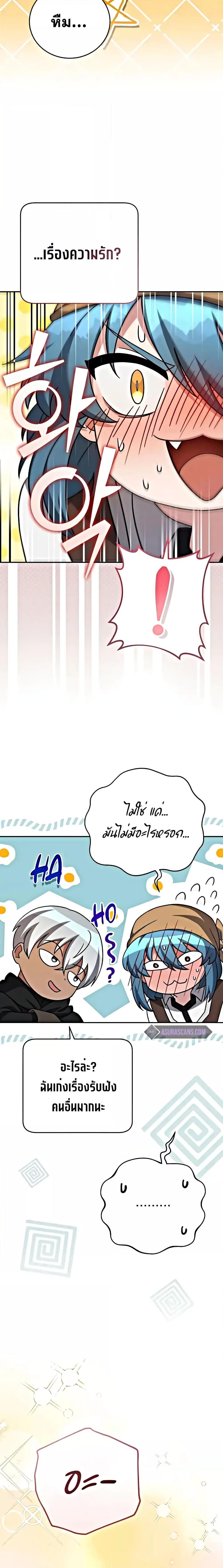 The Novel’s Extra (Remake) ตอนที่ 100 หน้า 30