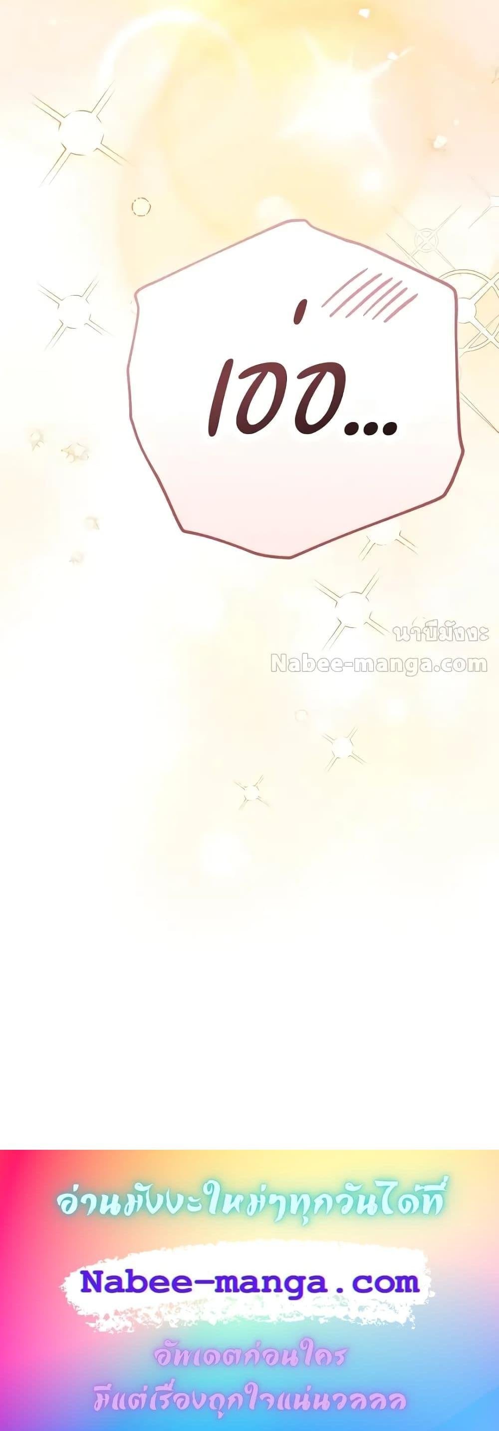 The Novel’s Extra (Remake) ตอนที่ 100 หน้า 31