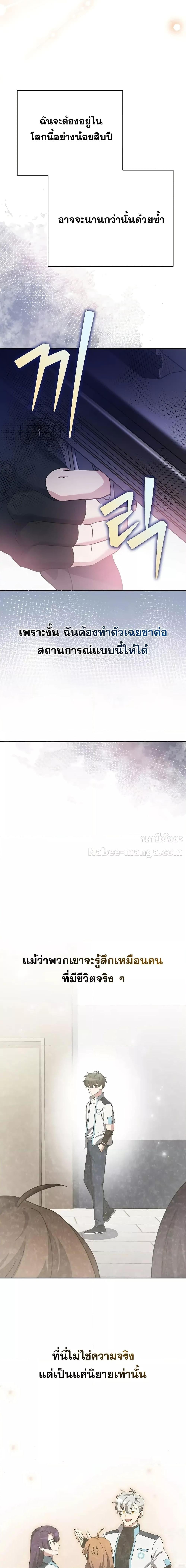 The Novel’s Extra (Remake) ตอนที่ 104 หน้า 5