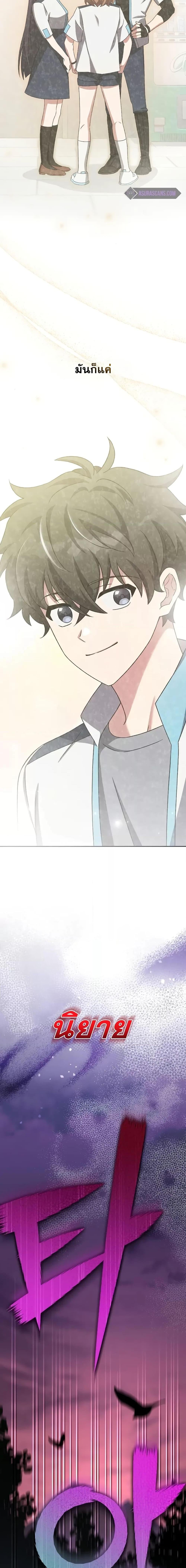 The Novel’s Extra (Remake) ตอนที่ 104 หน้า 6