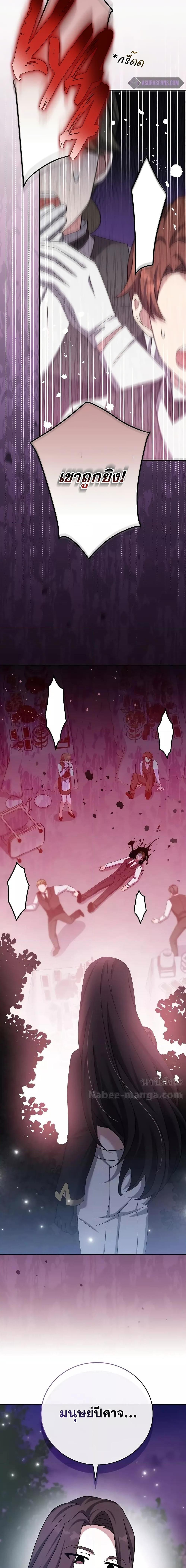 The Novel’s Extra (Remake) ตอนที่ 104 หน้า 8