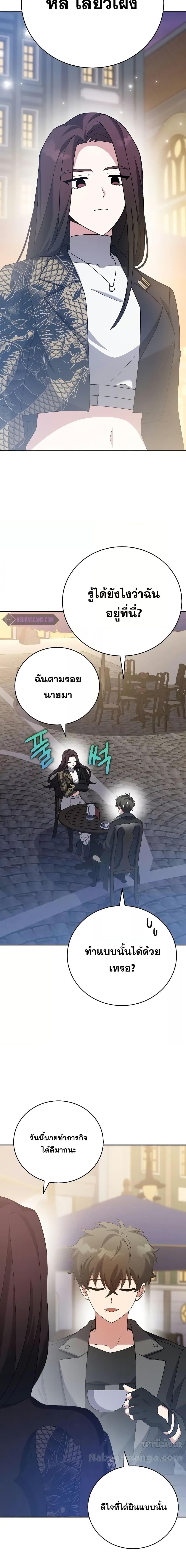 The Novel’s Extra (Remake) ตอนที่ 104 หน้า 11