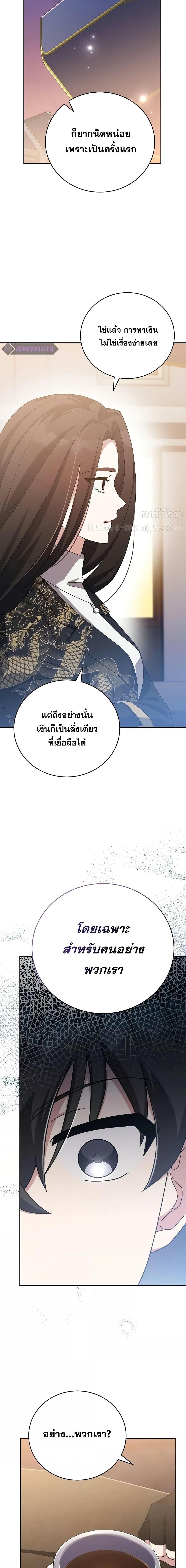 The Novel’s Extra (Remake) ตอนที่ 104 หน้า 13