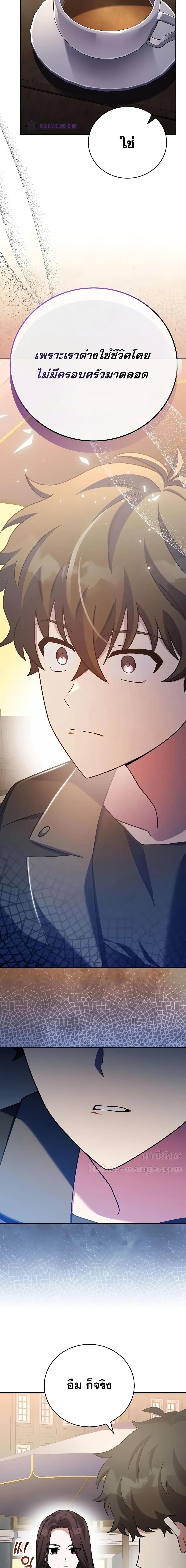 The Novel’s Extra (Remake) ตอนที่ 104 หน้า 14