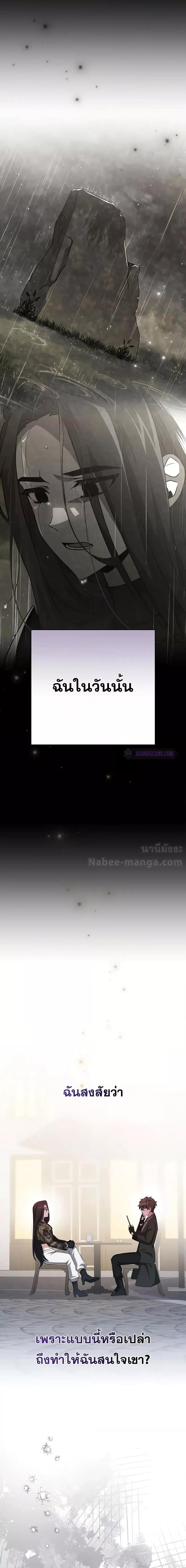 The Novel’s Extra (Remake) ตอนที่ 104 หน้า 19