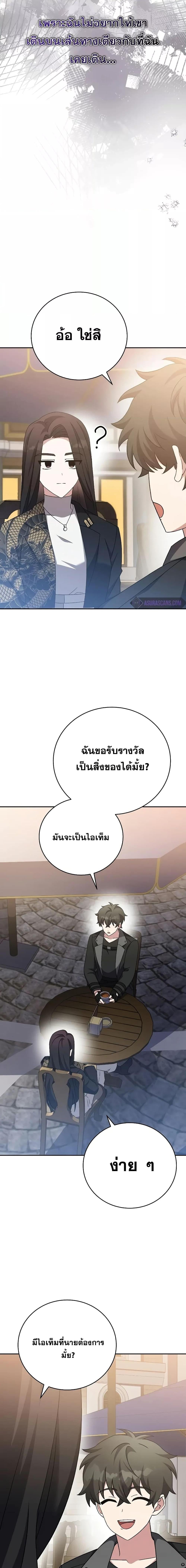 The Novel’s Extra (Remake) ตอนที่ 104 หน้า 20
