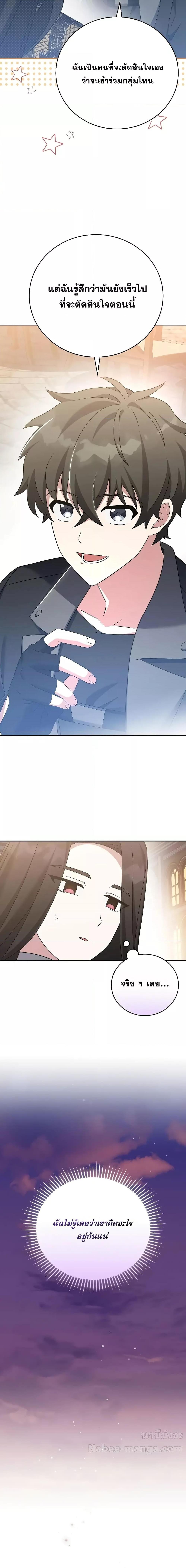 The Novel’s Extra (Remake) ตอนที่ 104 หน้า 22