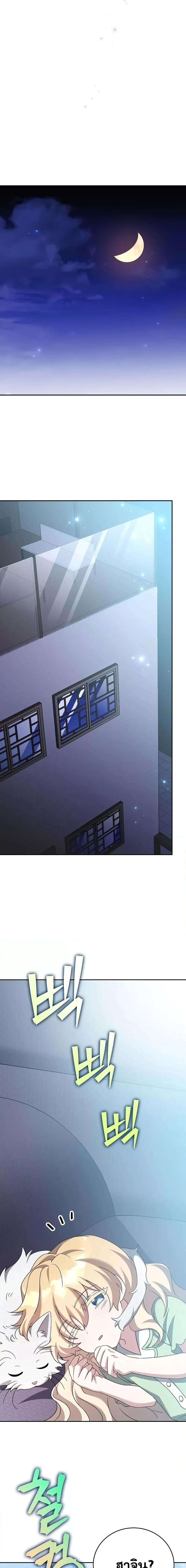 The Novel’s Extra (Remake) ตอนที่ 104 หน้า 23