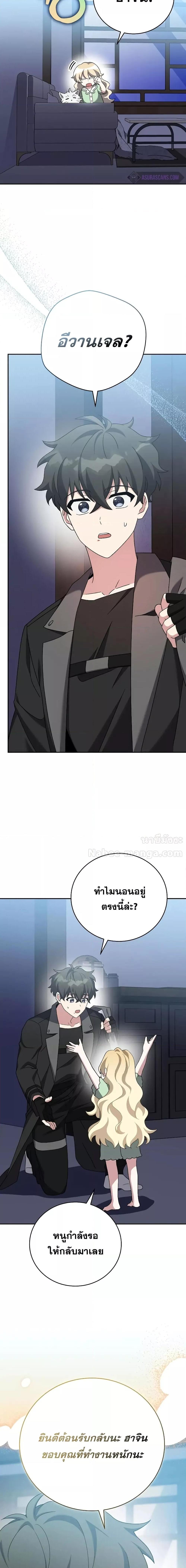 The Novel’s Extra (Remake) ตอนที่ 104 หน้า 24