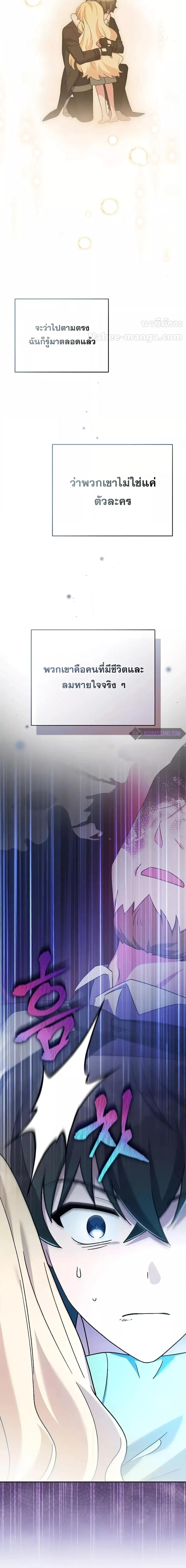 The Novel’s Extra (Remake) ตอนที่ 104 หน้า 26