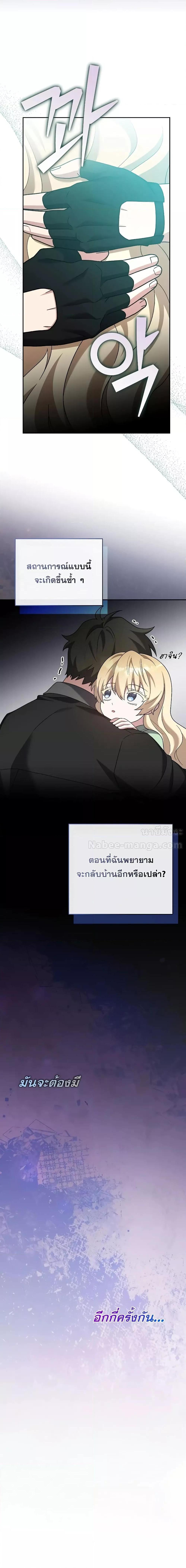 The Novel’s Extra (Remake) ตอนที่ 104 หน้า 27