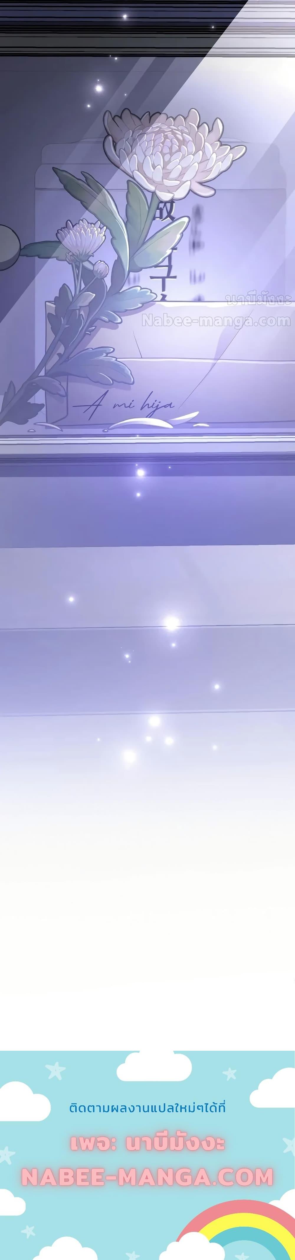 The Novel’s Extra (Remake) ตอนที่ 105 หน้า 21