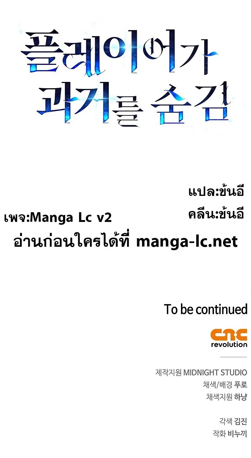 The Player Hides His Past ตอนที่ 1 หน้า 15