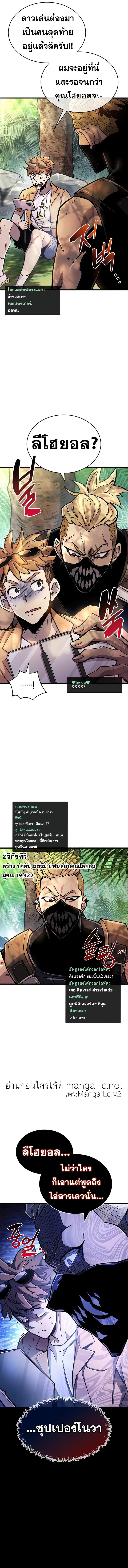 The Player Hides His Past ตอนที่ 18 หน้า 9