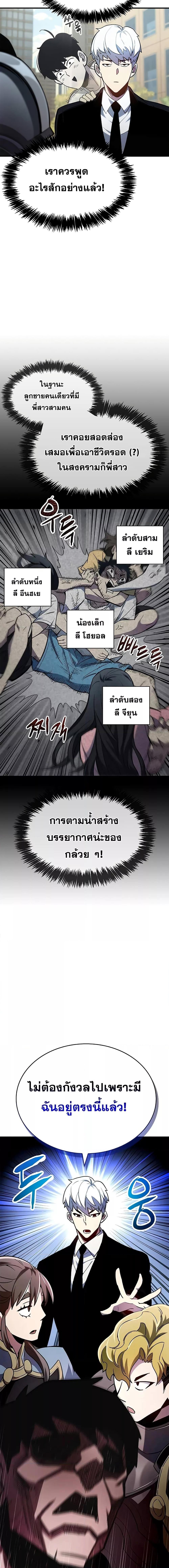 The Player Hides His Past ตอนที่ 2 หน้า 12